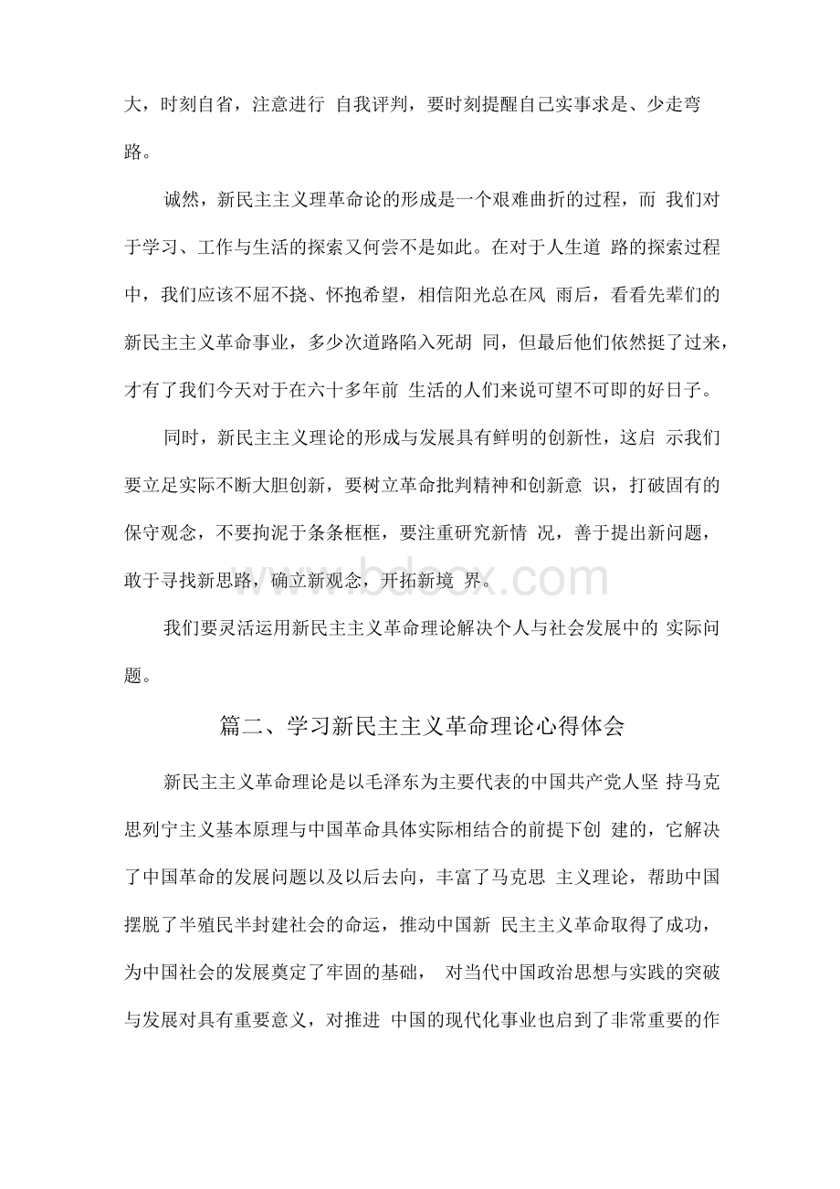 最新学习新民主主义革命时期历史专题研讨材料.docx_第3页