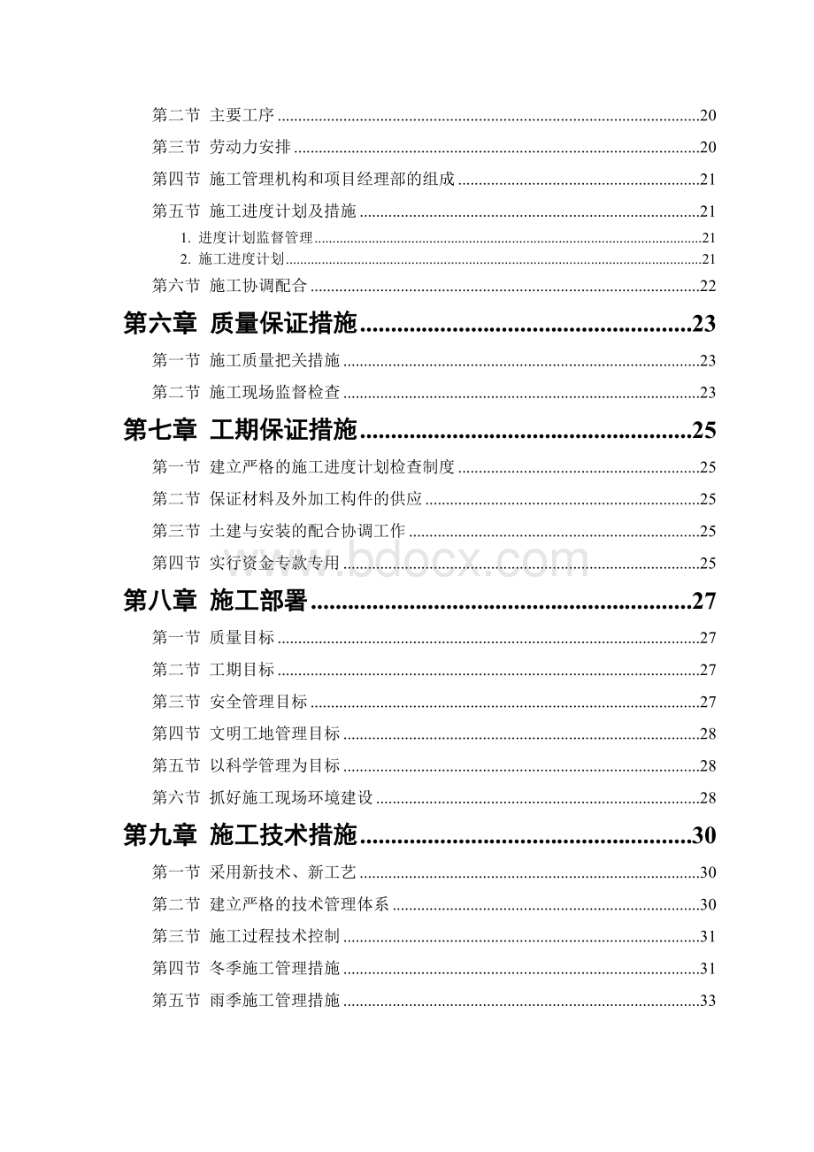 砖混结构住宅楼文档格式.doc_第2页