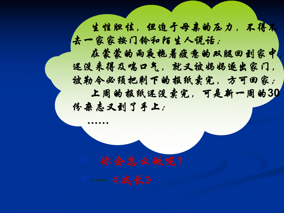 拉索尔-贝克-成长-ppt.ppt_第2页