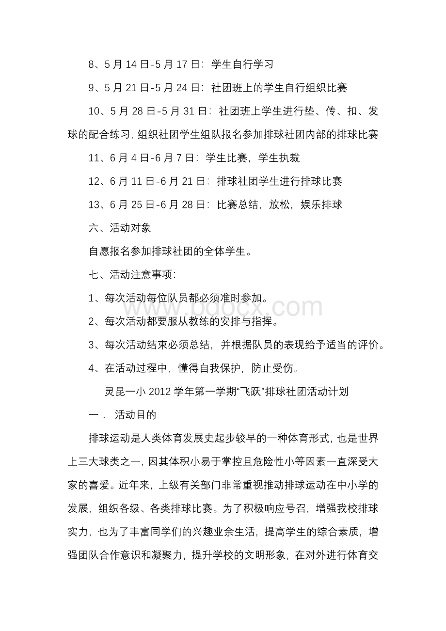 排球社团活动计划.docx_第2页