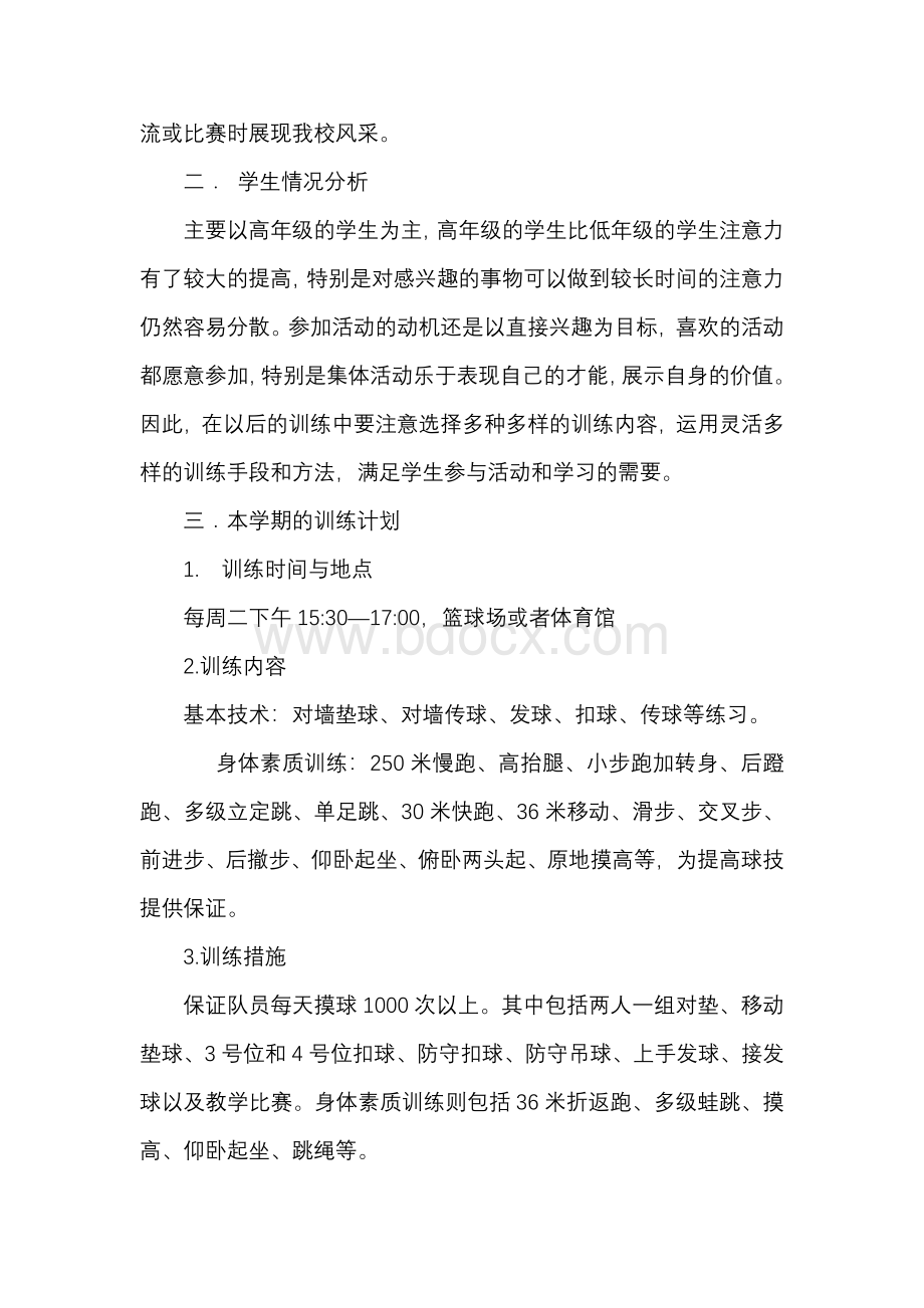 排球社团活动计划.docx_第3页