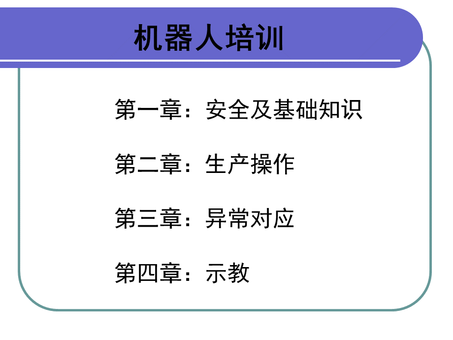 涂装机器人培训.ppt_第1页