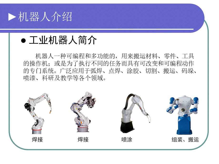 涂装机器人培训.ppt_第3页