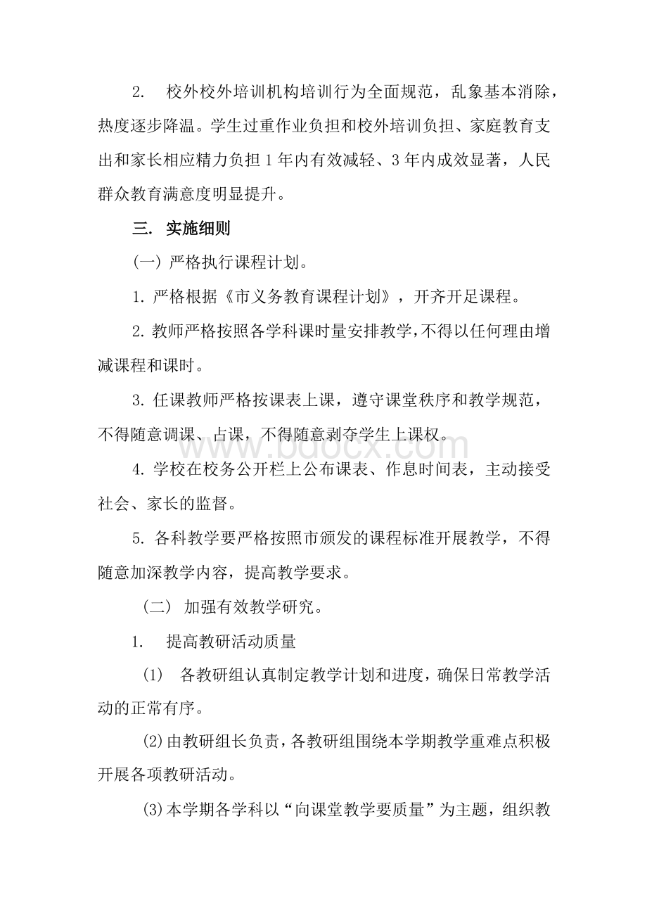 中小学学校落实“双减”工作实施方案（一）.docx_第2页