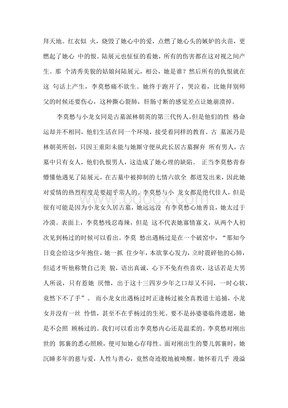 《神雕侠侣》李莫愁人物形象分析Word格式文档下载.docx_第3页