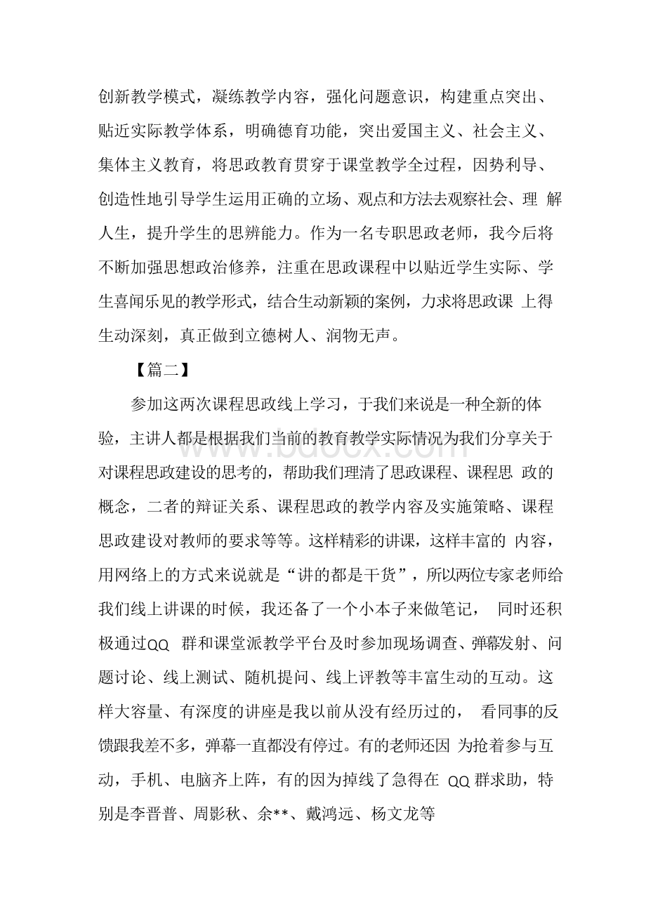 课程思政培训心得有感三篇文档格式.docx_第2页