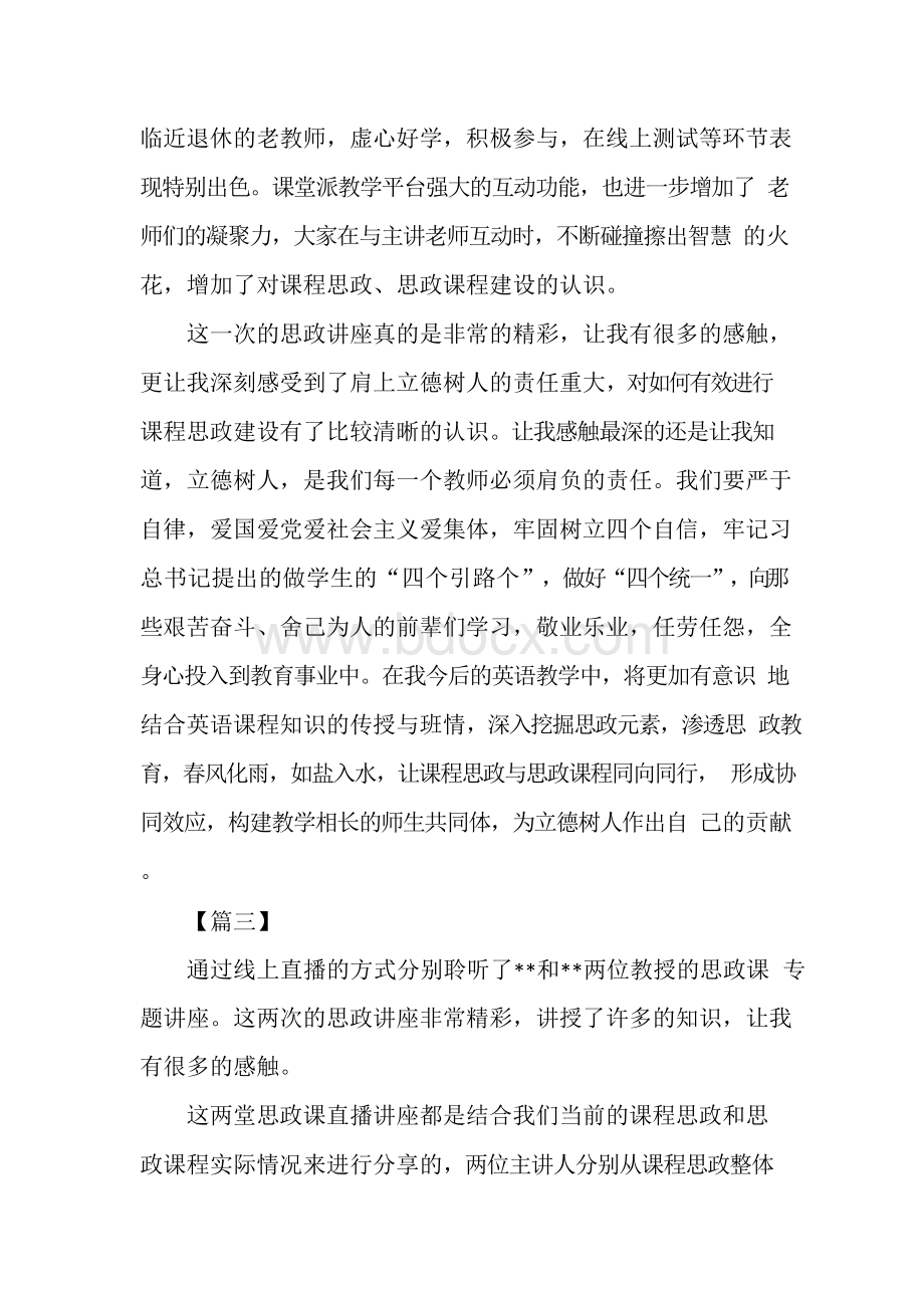 课程思政培训心得有感三篇文档格式.docx_第3页