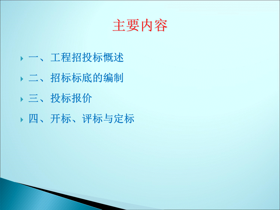 工程招投标培训课件(共-50张PPT).ppt_第2页