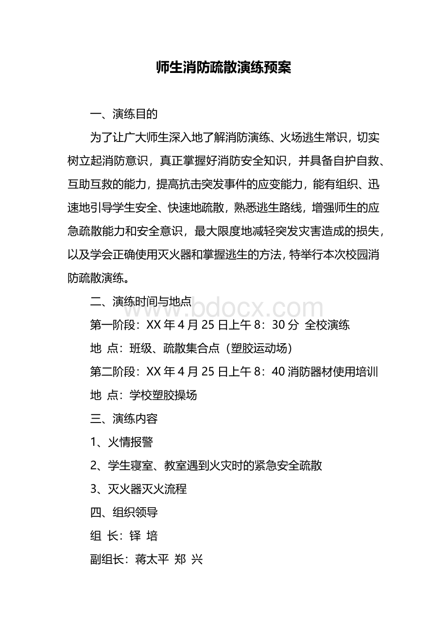 师生消防疏散演练预案.docx