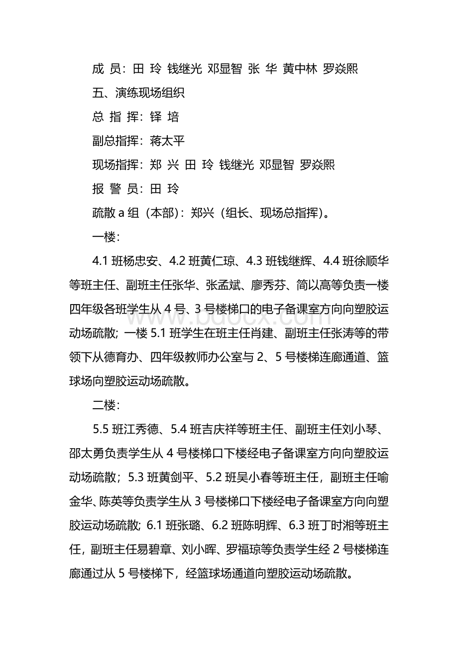 师生消防疏散演练预案Word文档下载推荐.docx_第2页