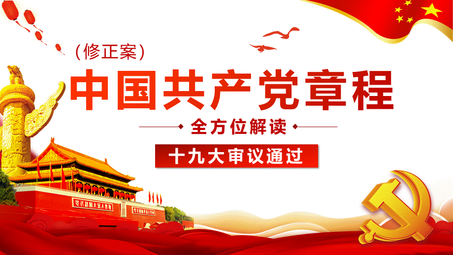 最新新党章学习培训PPT(党员教育学习必备)PPT文档格式.pptx