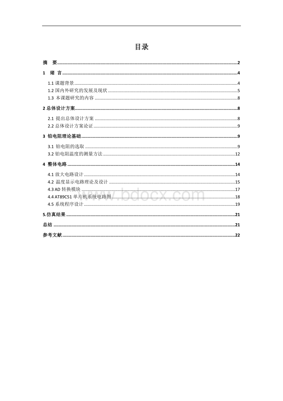 基于pt100铂电阻的数字温度计的设计.doc_第1页