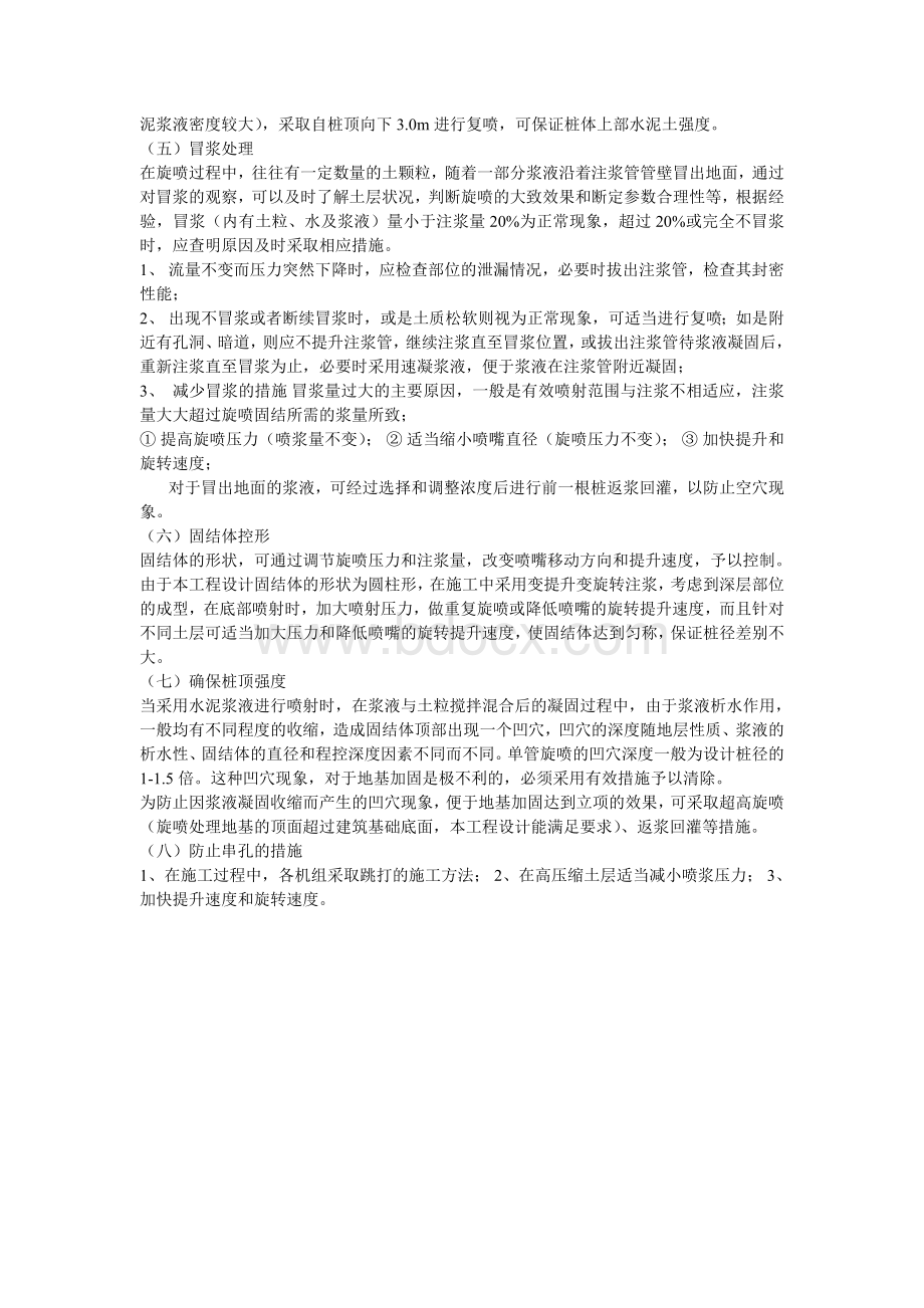 高压旋喷桩主要施工方法.doc_第2页