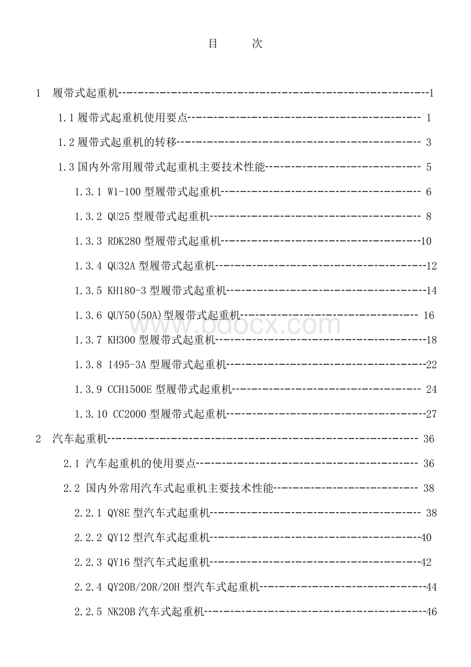 常用起重机使用手册.doc_第2页