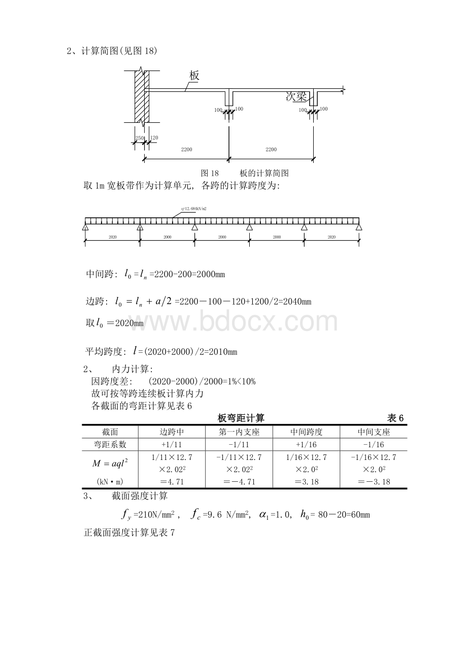 钢筋混凝土楼盖课程设计指导书.doc_第2页