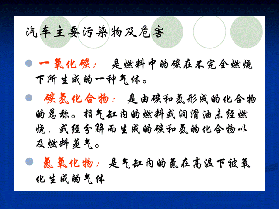 汽车运用项目六汽车的公害及防治.ppt_第3页