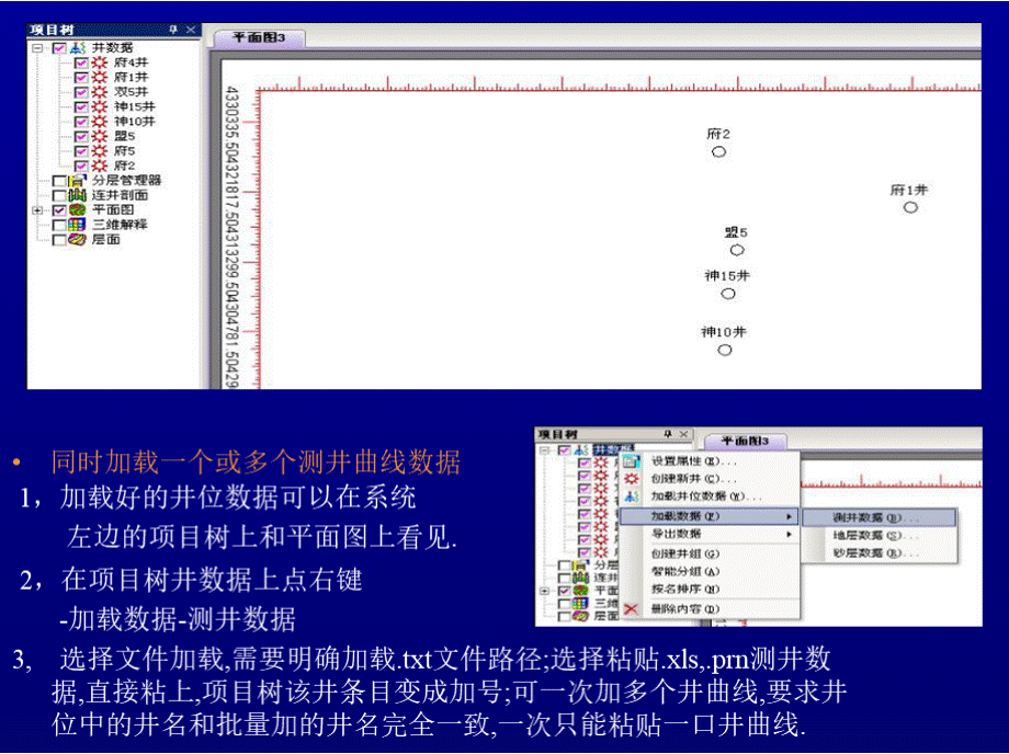 石文软件基本操作PPT格式课件下载.pptx_第3页