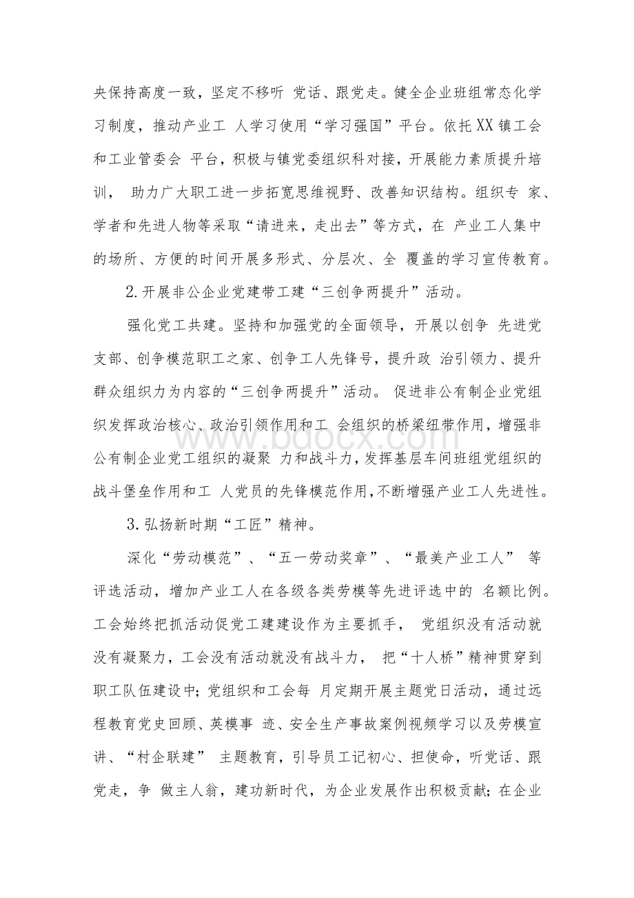 新时代XX产业工人队伍建设改革实施方案.docx_第2页