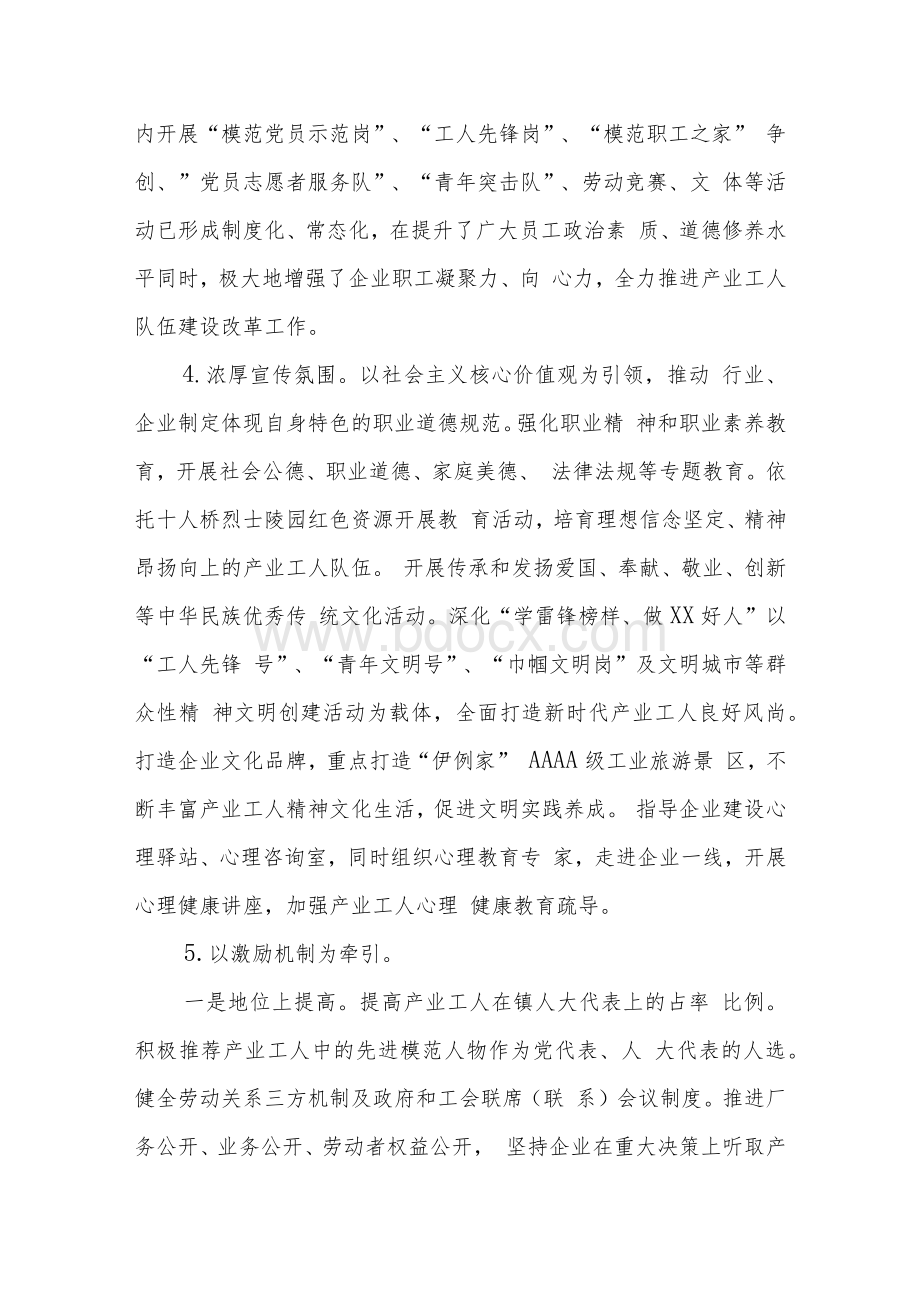 新时代XX产业工人队伍建设改革实施方案.docx_第3页