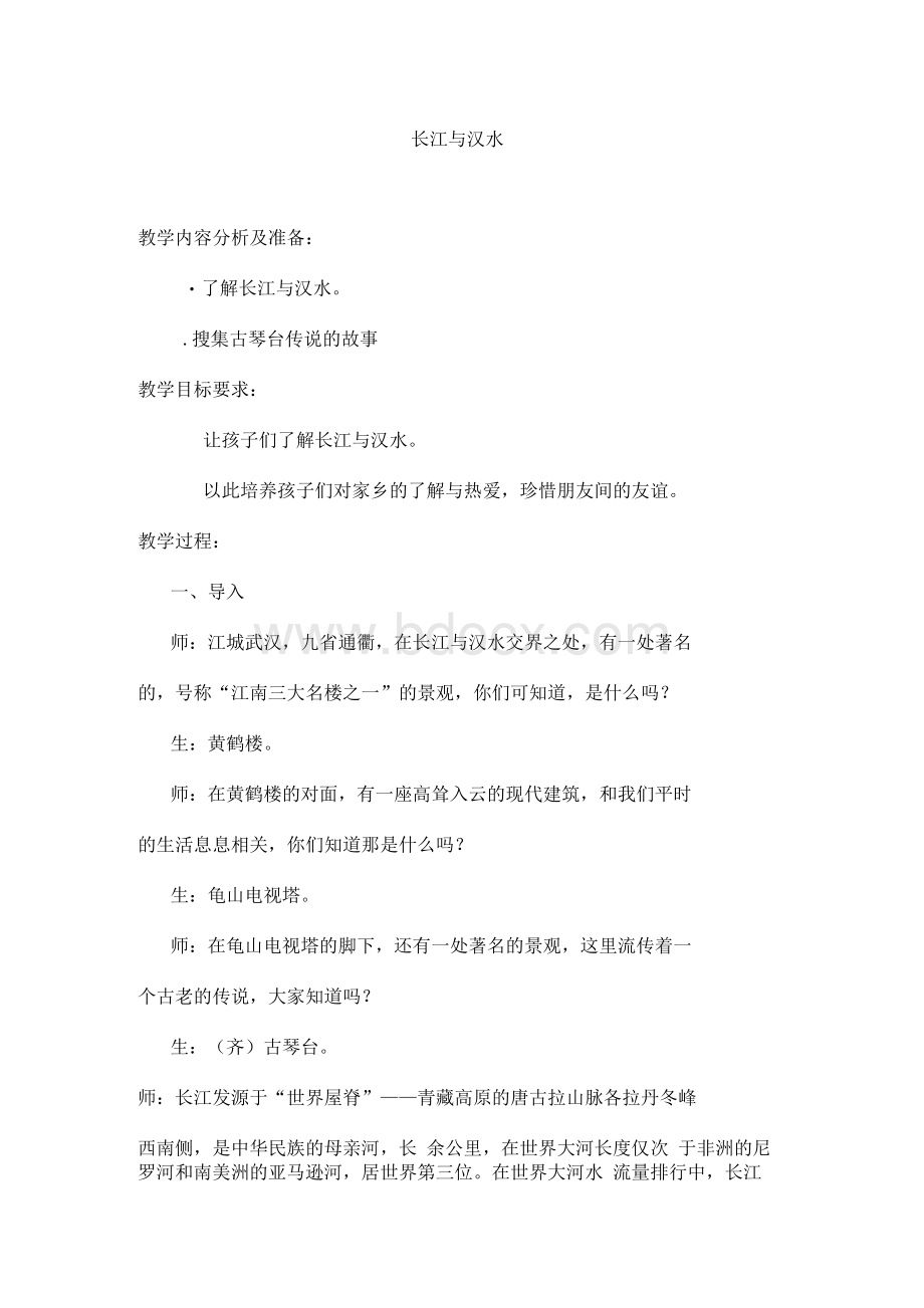 身边的环境高年级本教案1-2单元Word格式.docx_第1页