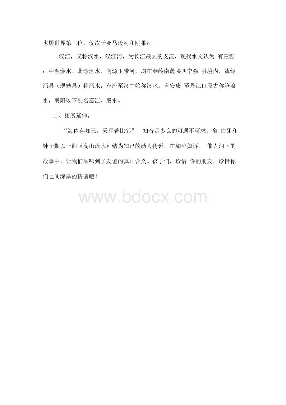 身边的环境高年级本教案1-2单元Word格式.docx_第2页