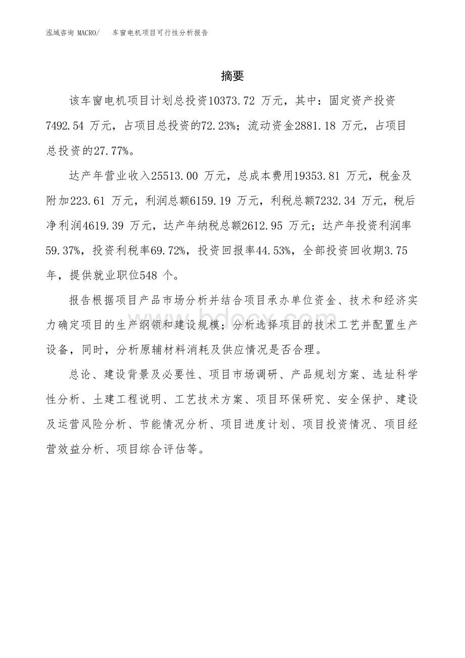 车窗电机项目可行性分析报告范本参考.docx_第2页