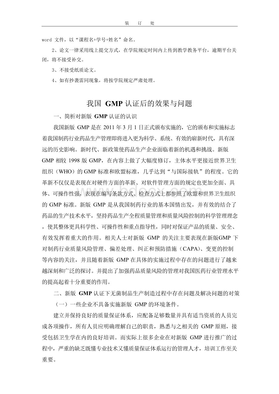 我国GMP认证后的效果与问题Word格式文档下载.docx_第2页