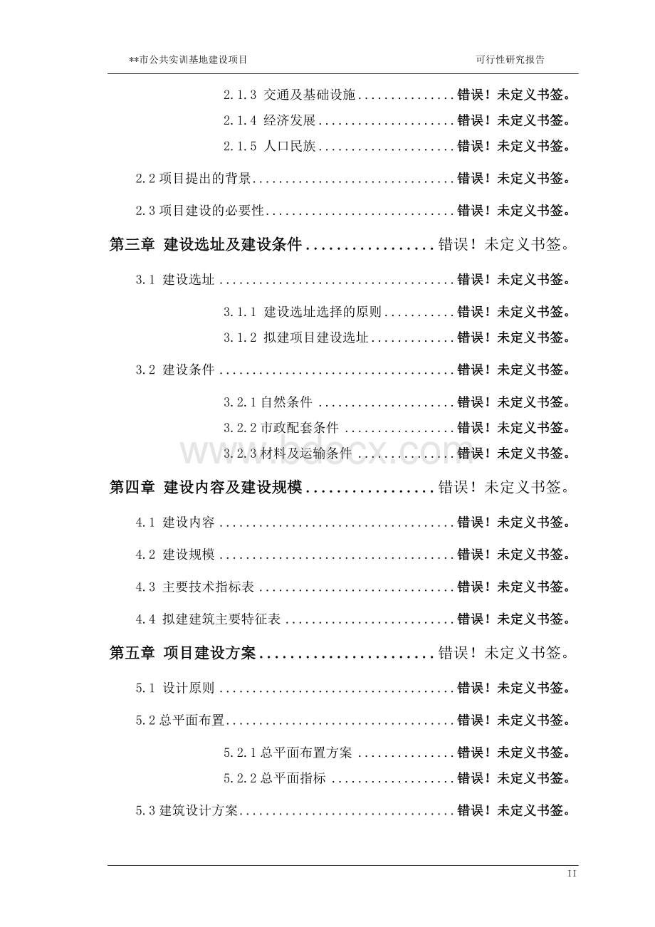 某市公共实训基地建设项目可行性研究报告文档格式.doc_第3页