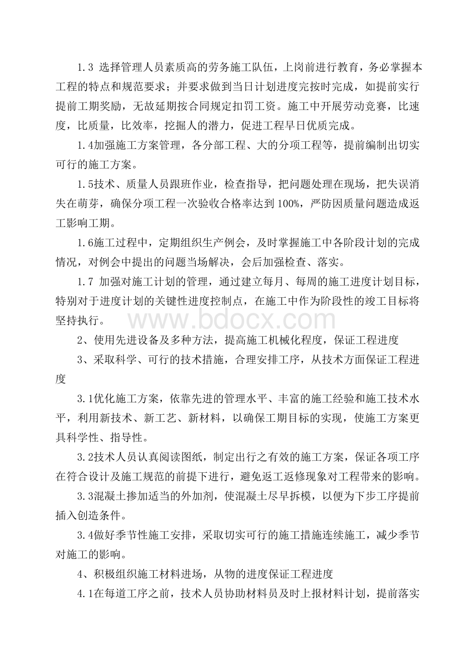 厕所改造施工组织设计Word格式.doc_第3页