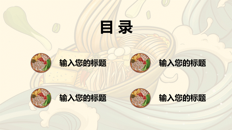 创意经典美食柳州螺蛳粉介绍PPT模板.pptx_第2页