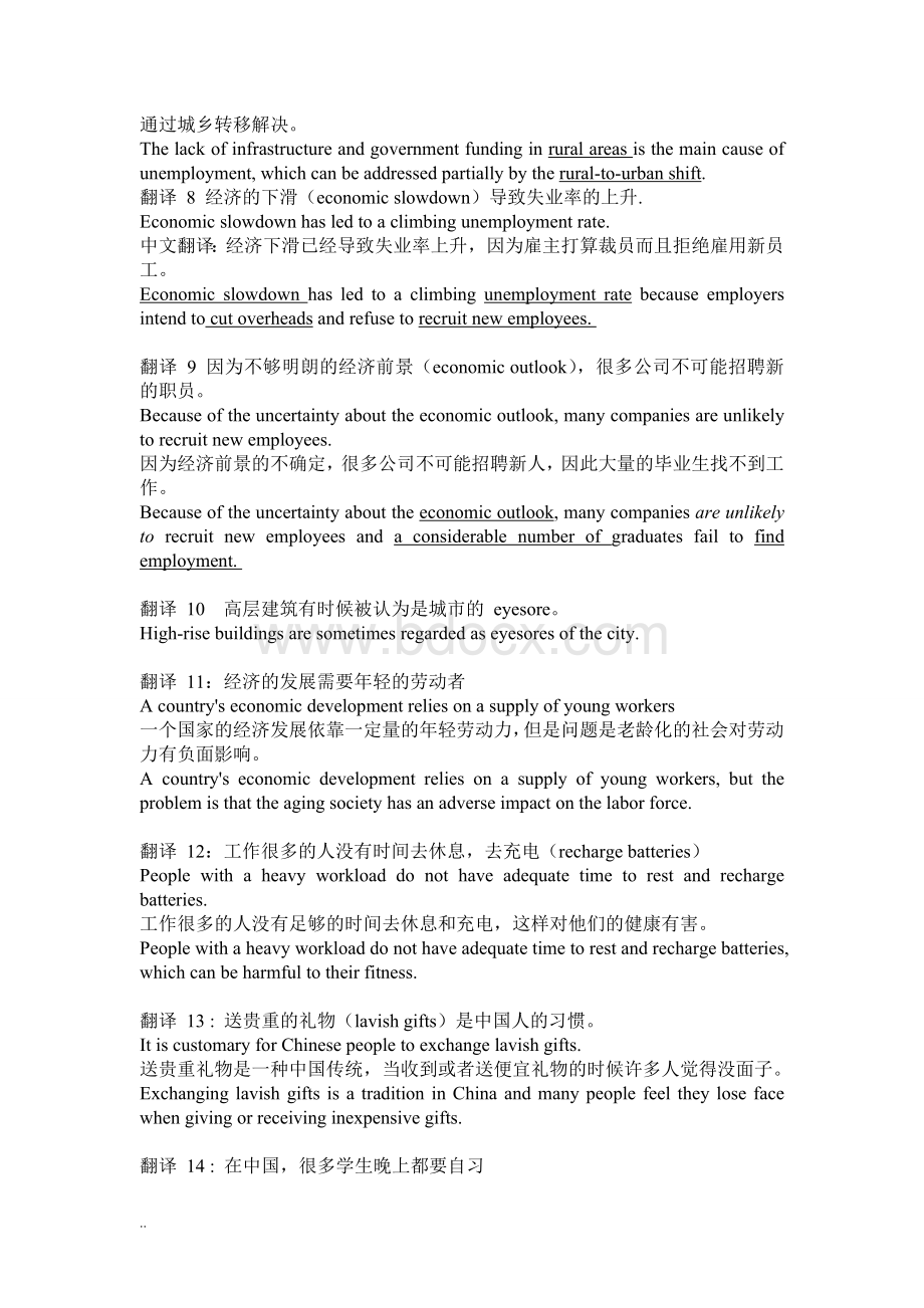 完整雅思高分翻译练习 答案Word格式.doc_第2页