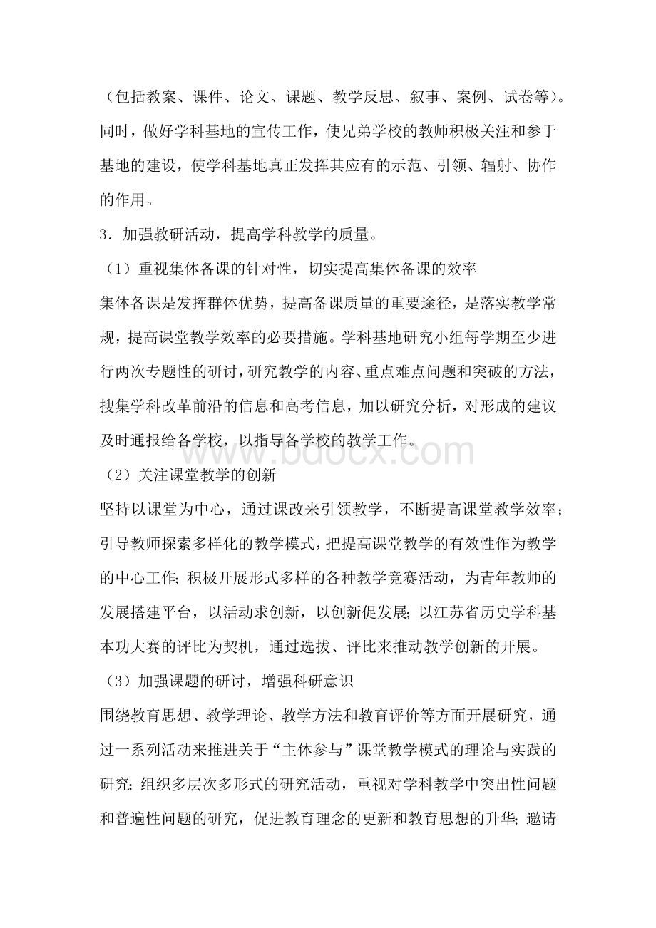 泰州市高中历史学科基地工作计划Word文档格式.docx_第2页