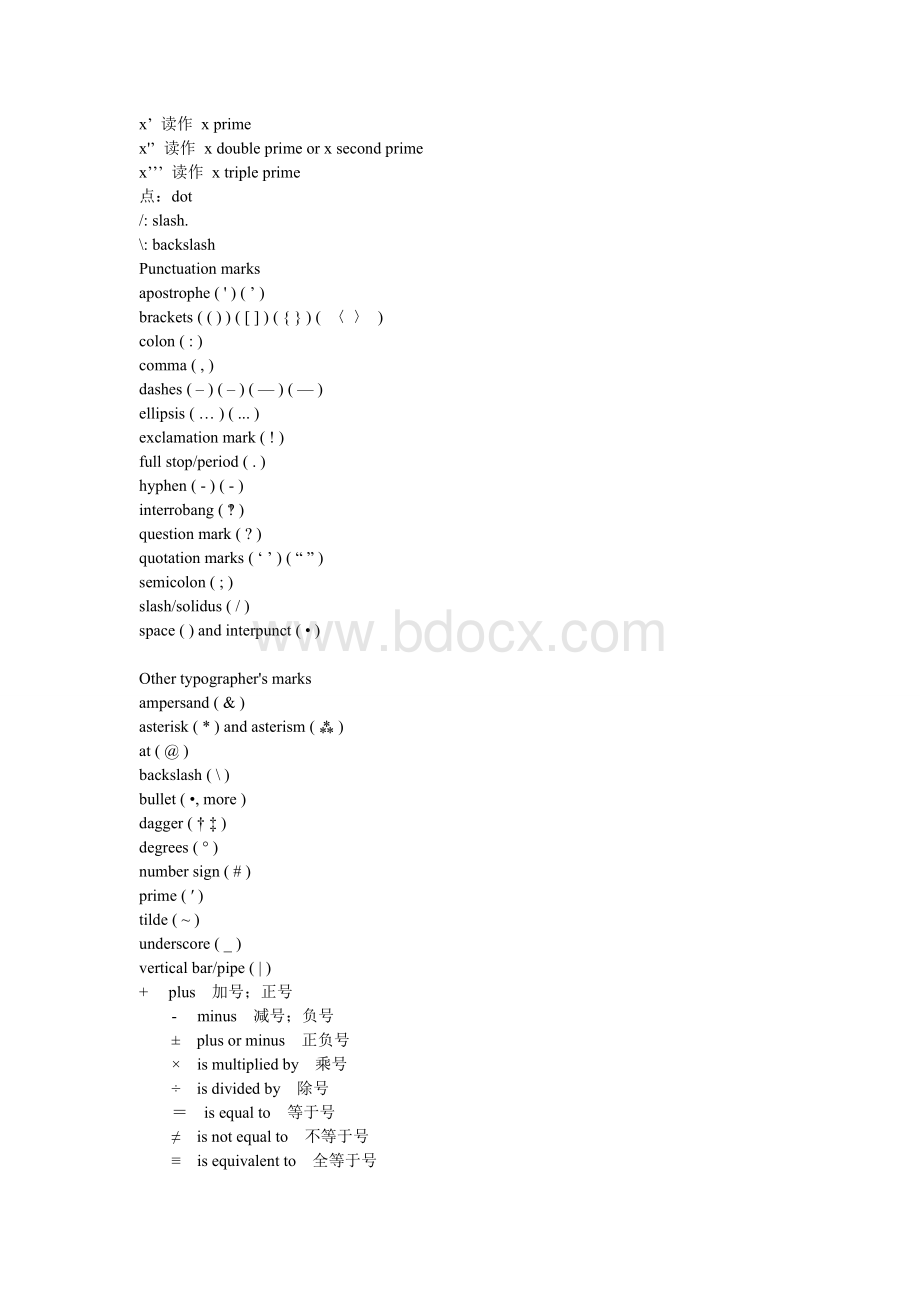 各种数学符号的英文读法.doc_第1页