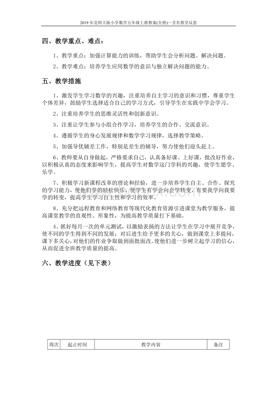 最新北师大版小学五年级上册数学教案(全册)—含有教学反思Word文档格式.doc_第3页