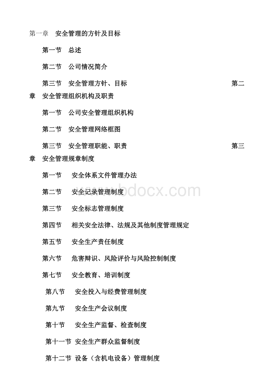 驻地办安全生产管理体系文件Word下载.docx_第2页