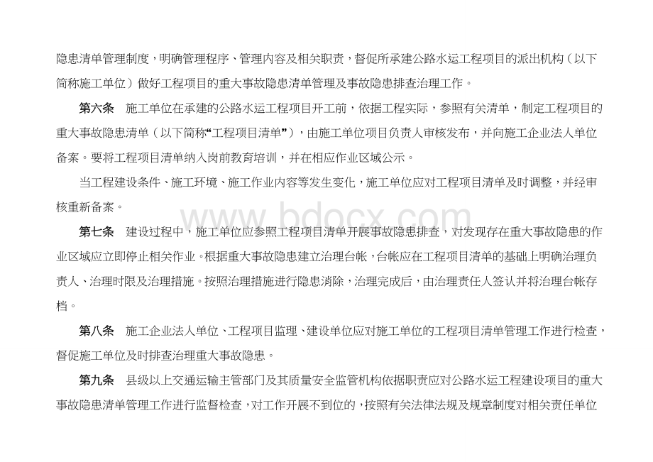 公路工程重大事故隐患清单(行业基础版).doc_第2页