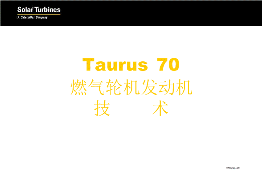 索拉燃气轮机tarus70培训.pptx