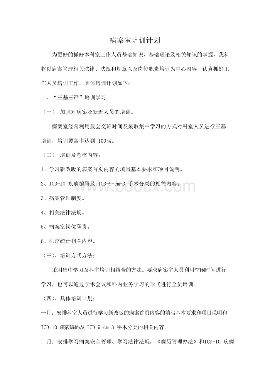 病案室培训计划.docx