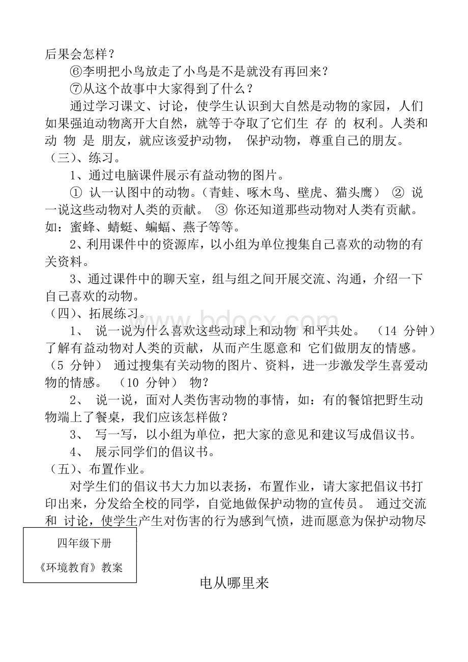 山东省义务教育必修地方课程小学四年级下册《环境教育》教案-全册精品.docx_第2页