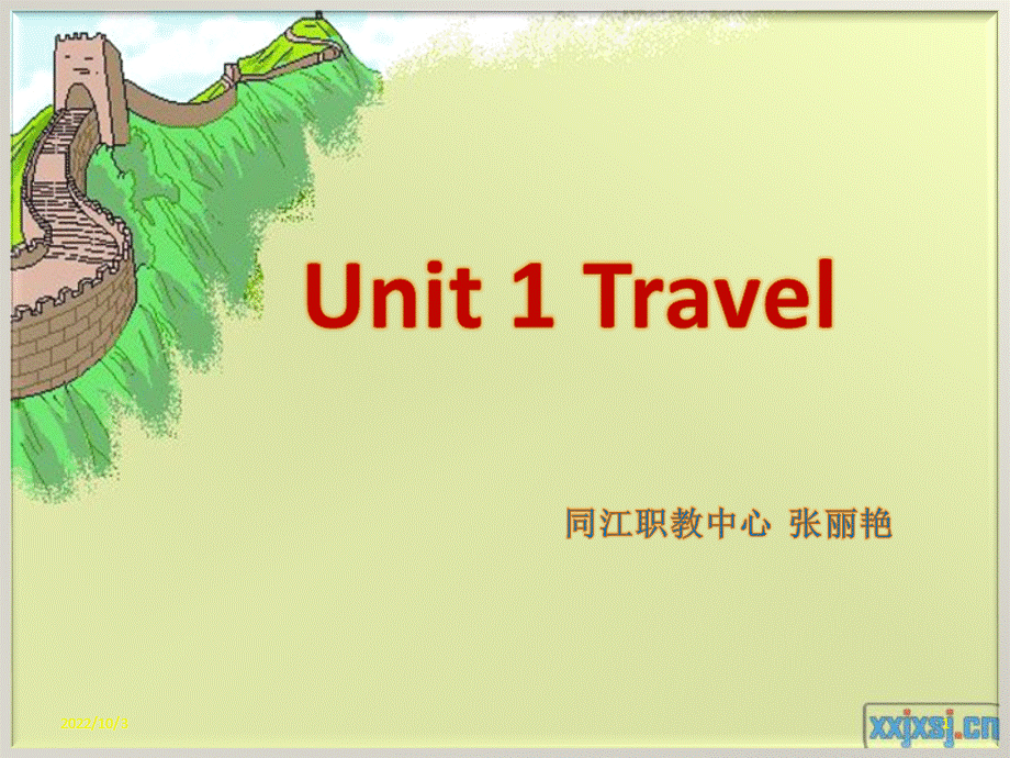 unit1-travel.ppt_第1页