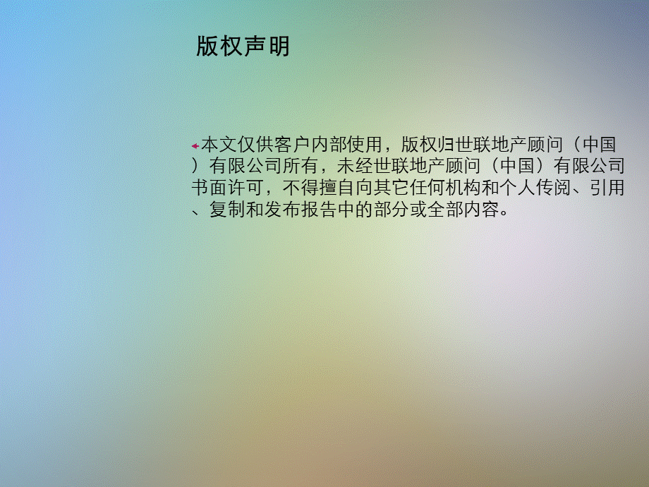 世联写字楼项目的观点写字楼研究47PPT.pptx_第2页