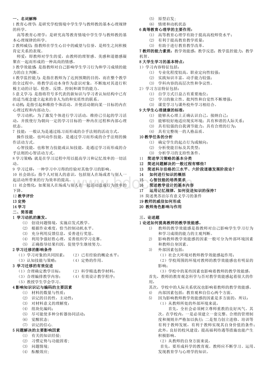 高等教育心理学知识点梳理--打印版.docx_第1页