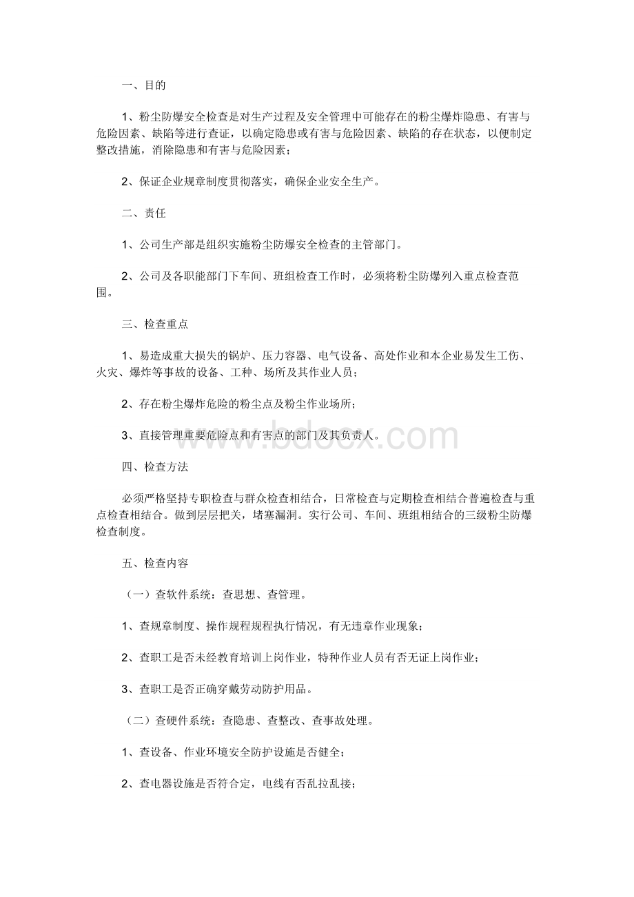 粉尘爆炸事故隐患排查治理制度Word文件下载.docx