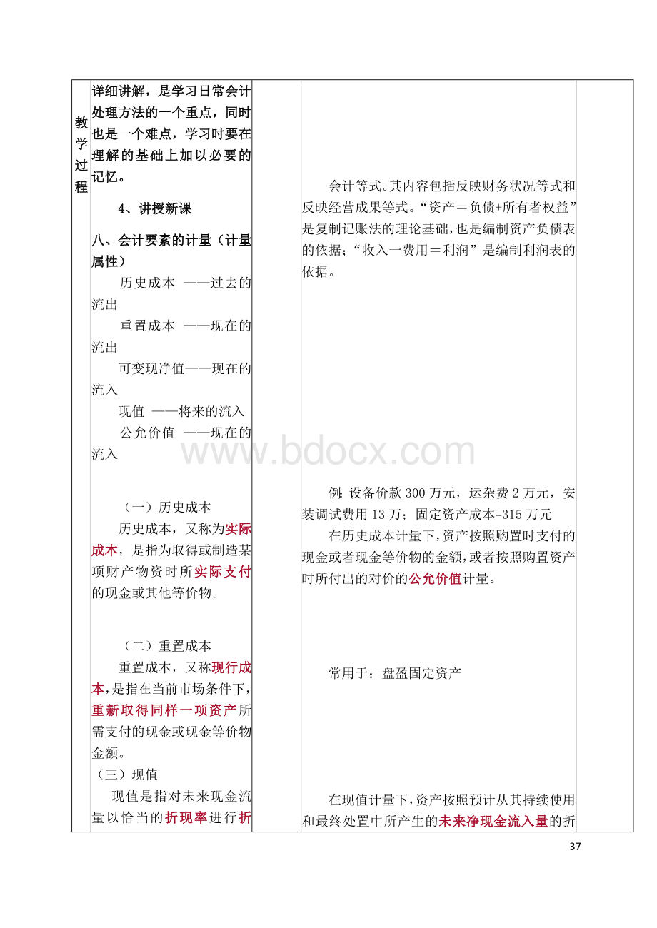 基础会计教案(全套).docx_第2页