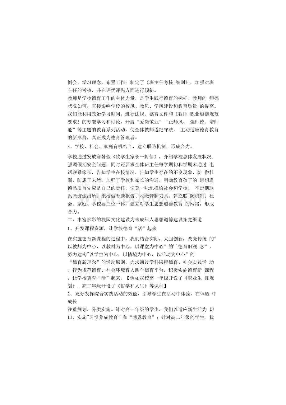 未成年人思想道德建设工作汇报材料.docx_第2页