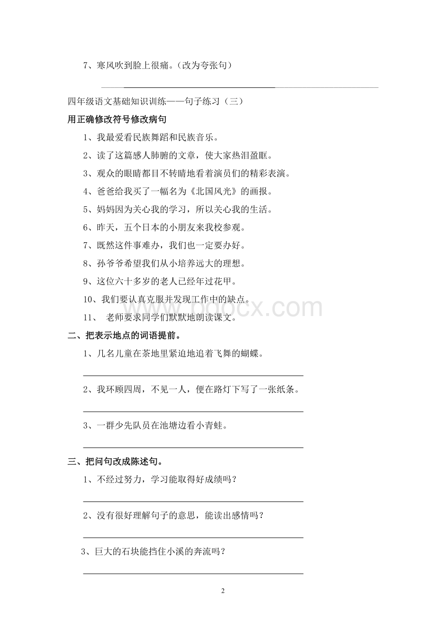 (完整)小学语文四年级专项练习题Word下载.doc_第2页