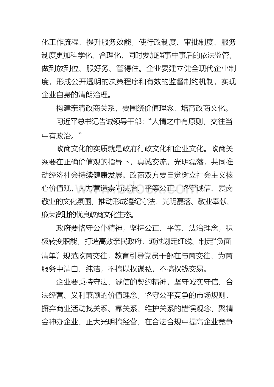 构建亲清政商关系心得体会发言Word文件下载.docx_第2页