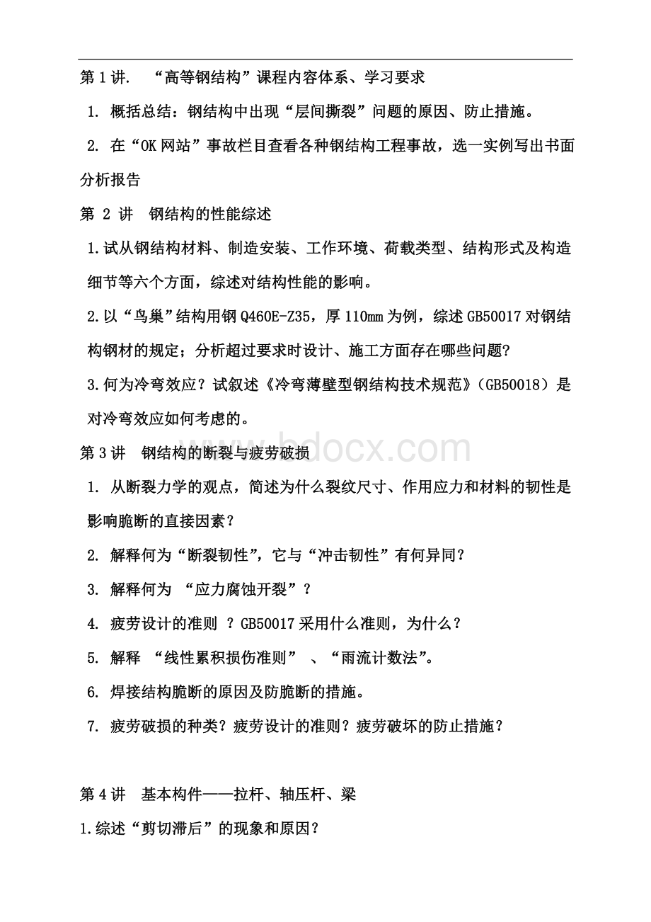 高等钢结构作业Word格式文档下载.doc_第1页