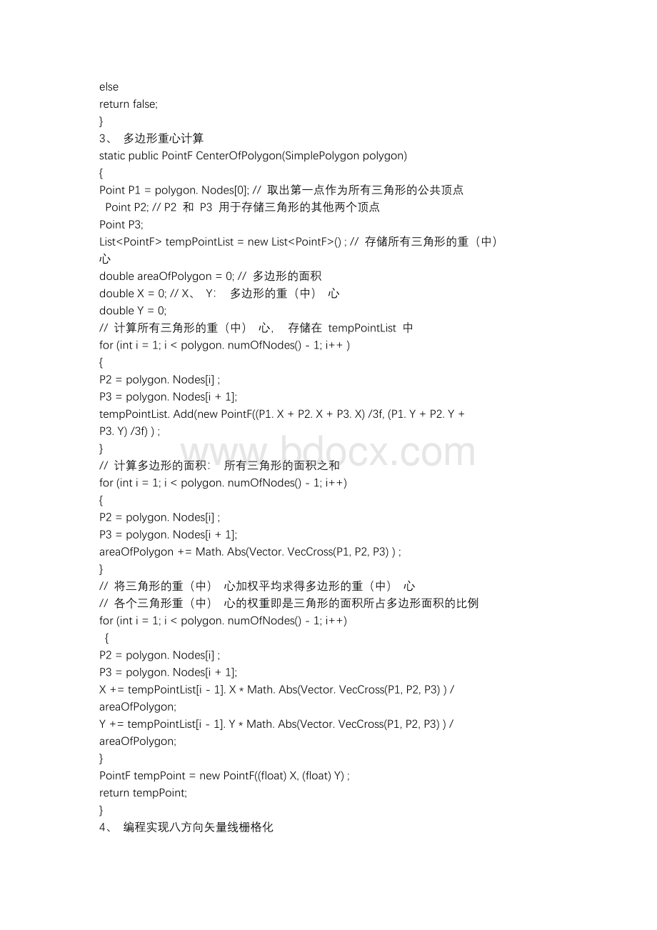 地理信息系统算法基础上机题目.docx_第2页