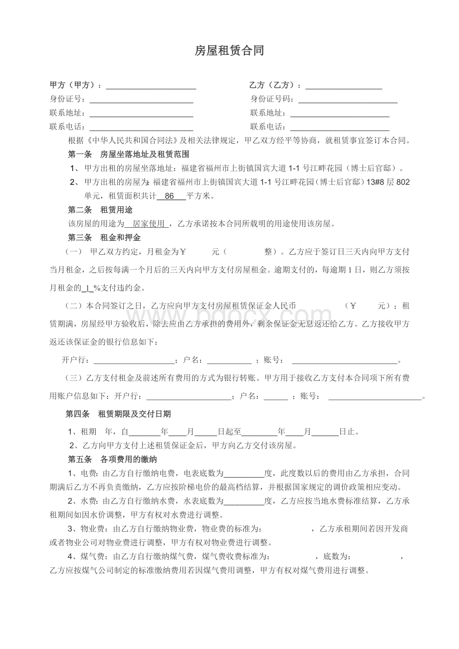 房屋租赁合同Word格式.doc_第1页